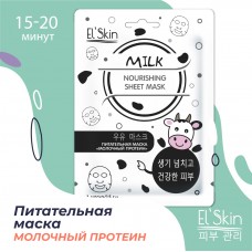 Питательная маска «Молочный протеин»
