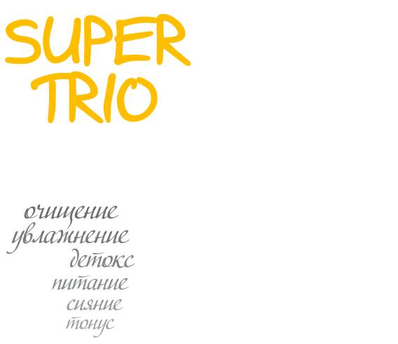Серия "SUPER TRIO"